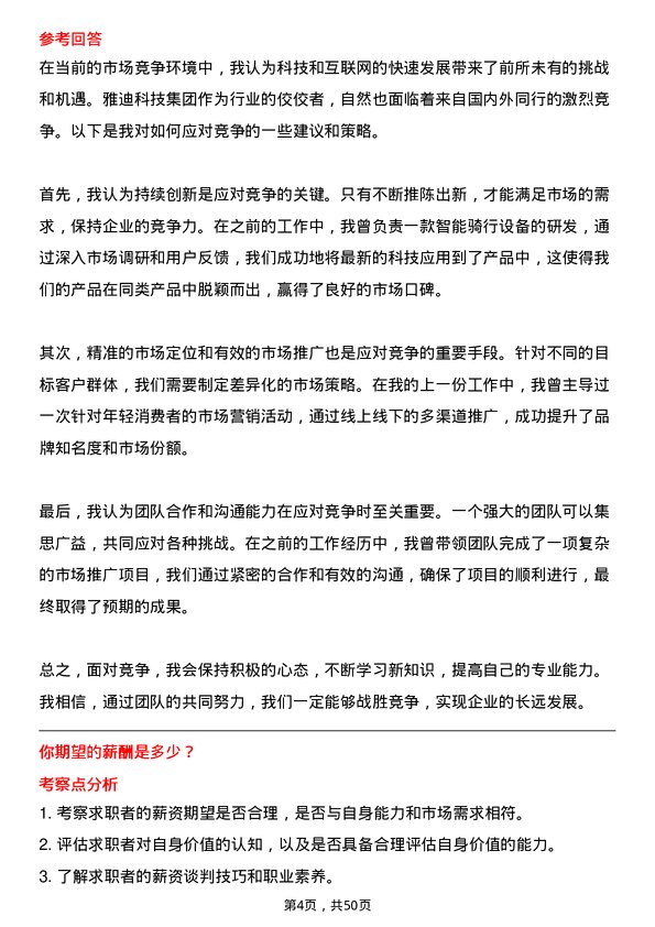 39道雅迪科技集团市场营销专员岗位面试题库及参考回答含考察点分析