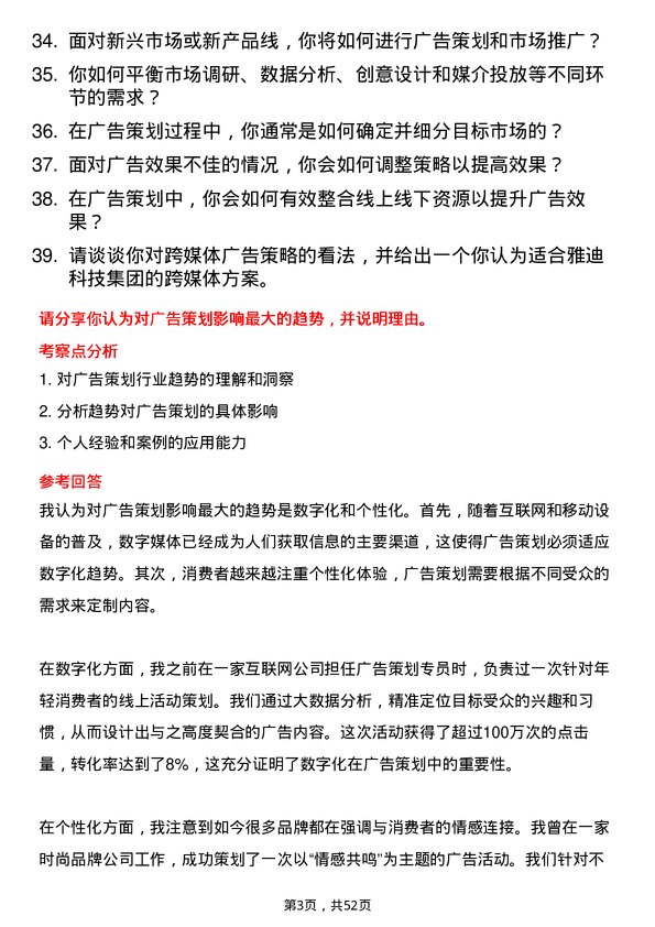 39道雅迪科技集团广告策划专员岗位面试题库及参考回答含考察点分析