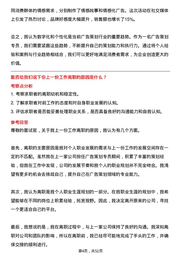 39道雅迪科技集团广告策划专员岗位面试题库及参考回答含考察点分析