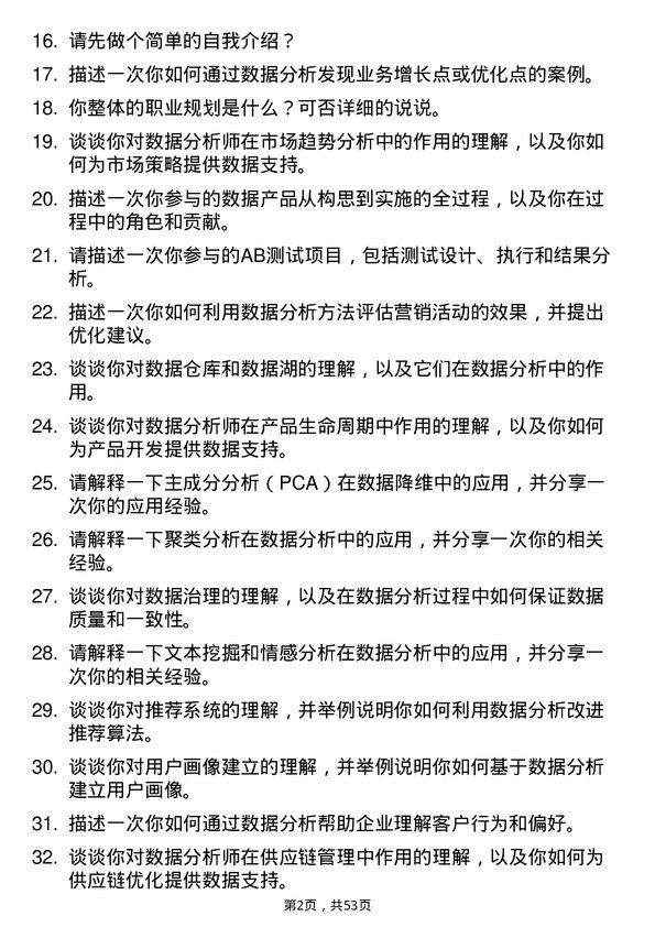 39道雅迪科技集团数据分析师岗位面试题库及参考回答含考察点分析