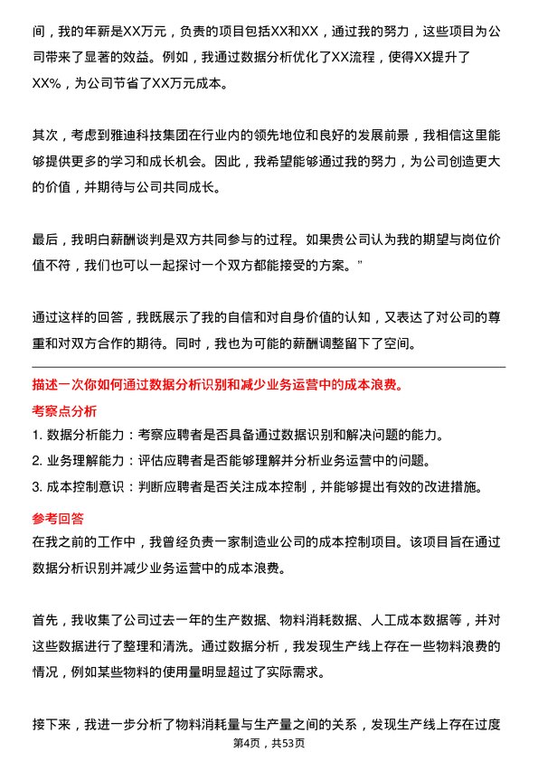 39道雅迪科技集团数据分析师岗位面试题库及参考回答含考察点分析