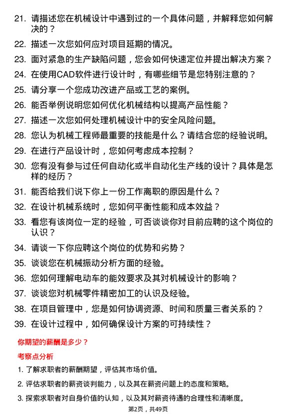 39道雅迪科技集团机械工程师岗位面试题库及参考回答含考察点分析