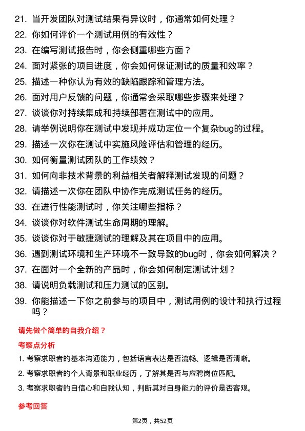 39道雅迪科技集团测试工程师岗位面试题库及参考回答含考察点分析