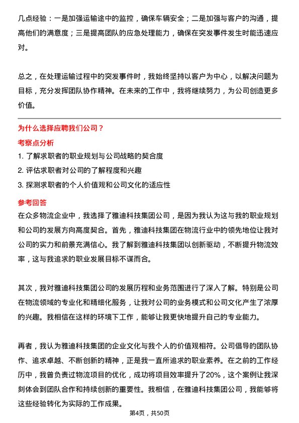 39道雅迪科技集团物流专员岗位面试题库及参考回答含考察点分析