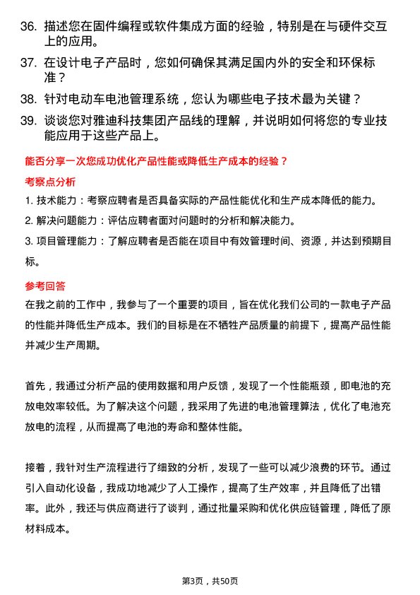 39道雅迪科技集团电子工程师岗位面试题库及参考回答含考察点分析