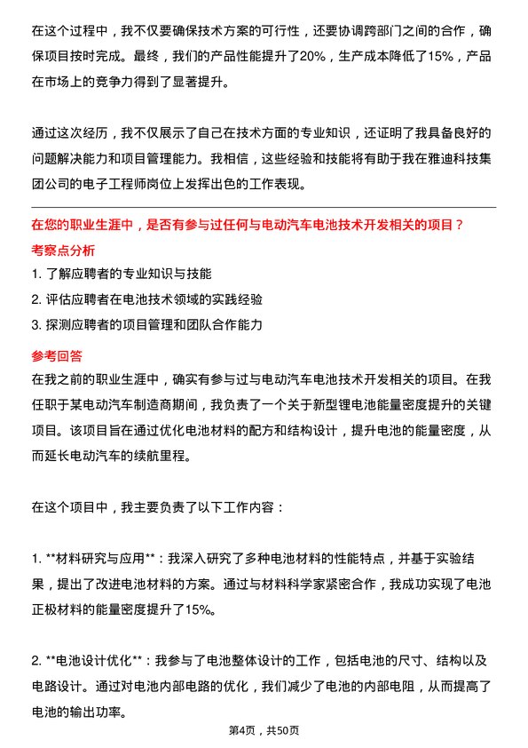 39道雅迪科技集团电子工程师岗位面试题库及参考回答含考察点分析