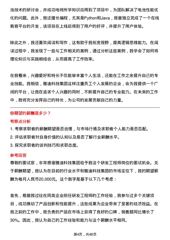 39道雅迪科技集团研发工程师岗位面试题库及参考回答含考察点分析