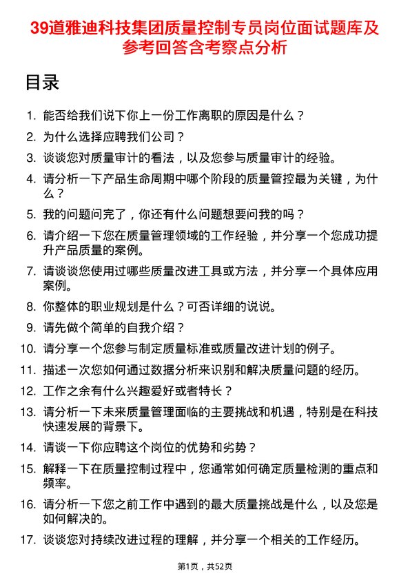 39道雅迪科技集团质量控制专员岗位面试题库及参考回答含考察点分析