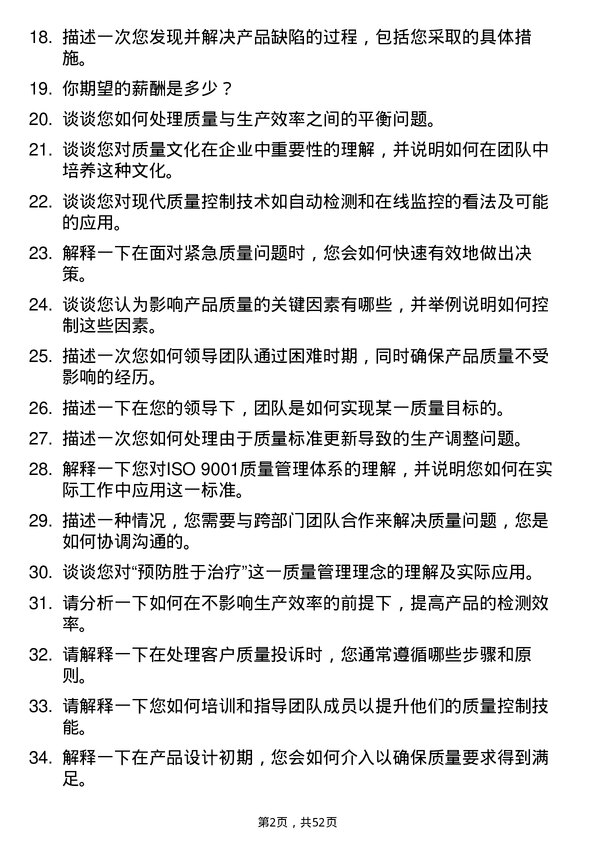 39道雅迪科技集团质量控制专员岗位面试题库及参考回答含考察点分析