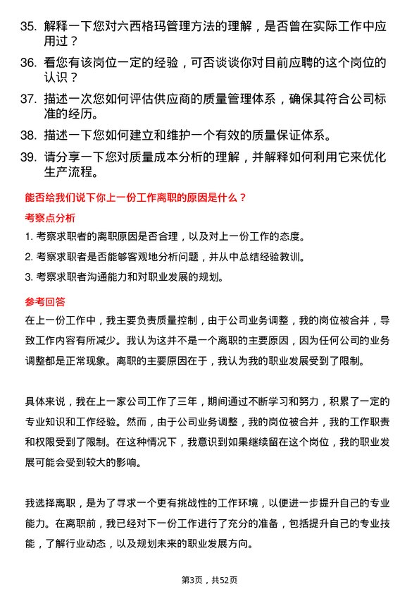 39道雅迪科技集团质量控制专员岗位面试题库及参考回答含考察点分析