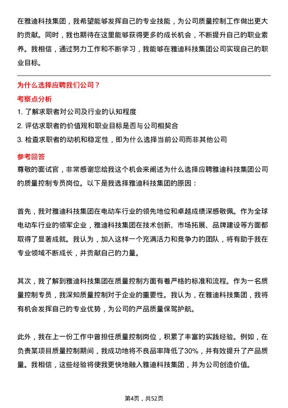 39道雅迪科技集团质量控制专员岗位面试题库及参考回答含考察点分析