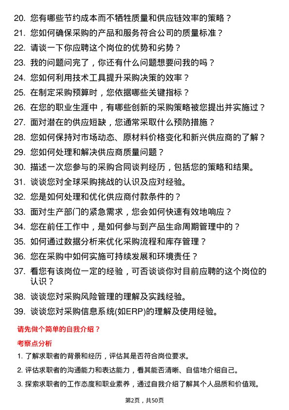 39道雅迪科技集团采购专员岗位面试题库及参考回答含考察点分析