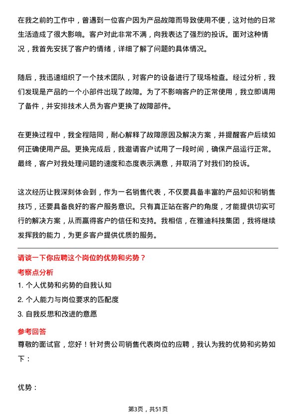 39道雅迪科技集团销售代表岗位面试题库及参考回答含考察点分析