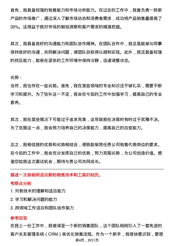 39道雅迪科技集团销售代表岗位面试题库及参考回答含考察点分析