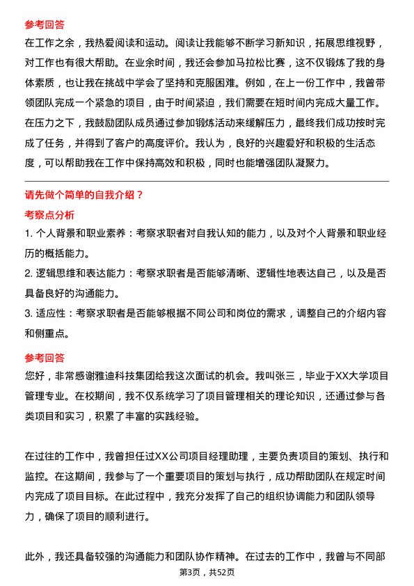 39道雅迪科技集团项目经理岗位面试题库及参考回答含考察点分析