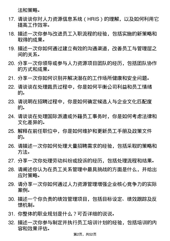 39道雅鹿集团人力资源专员岗位面试题库及参考回答含考察点分析