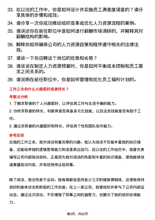 39道雅鹿集团人力资源专员岗位面试题库及参考回答含考察点分析