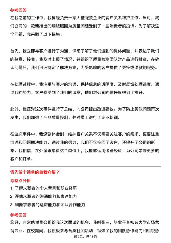 39道雅鹿集团外派跟单员岗位面试题库及参考回答含考察点分析