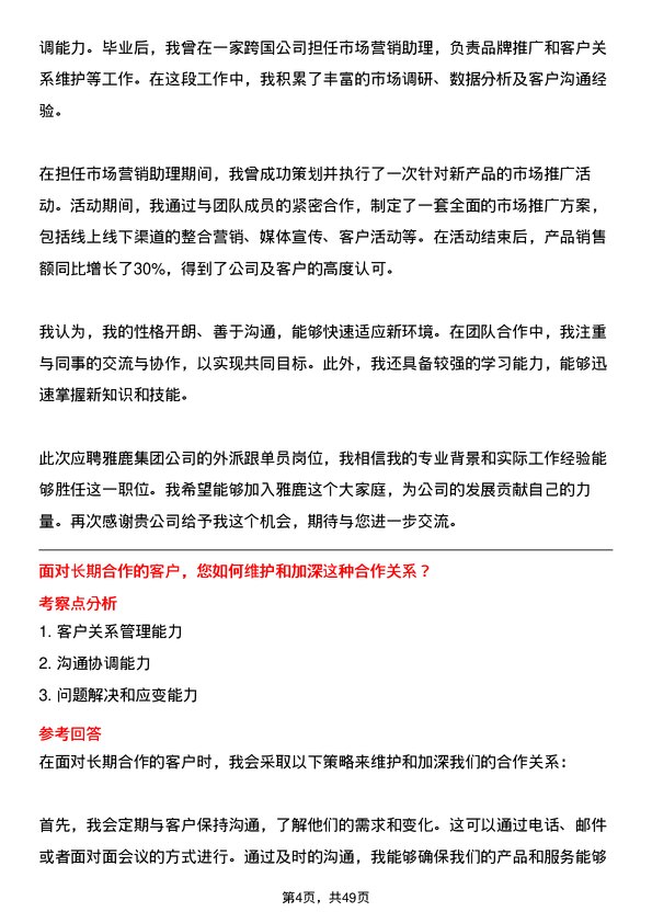 39道雅鹿集团外派跟单员岗位面试题库及参考回答含考察点分析