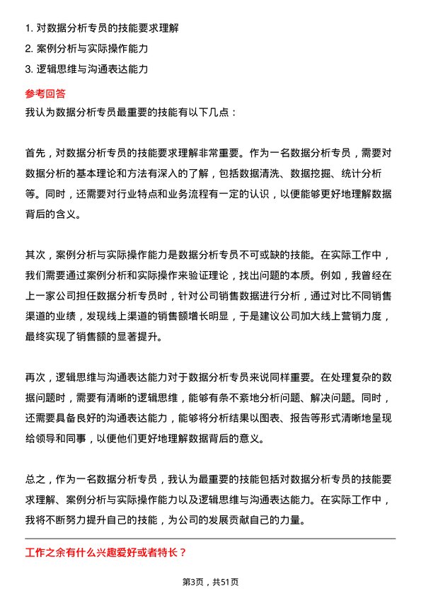 39道雅鹿集团数据分析专员岗位面试题库及参考回答含考察点分析