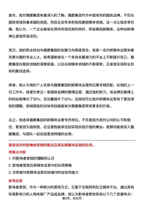 39道雅鹿集团新媒体运营专员岗位面试题库及参考回答含考察点分析