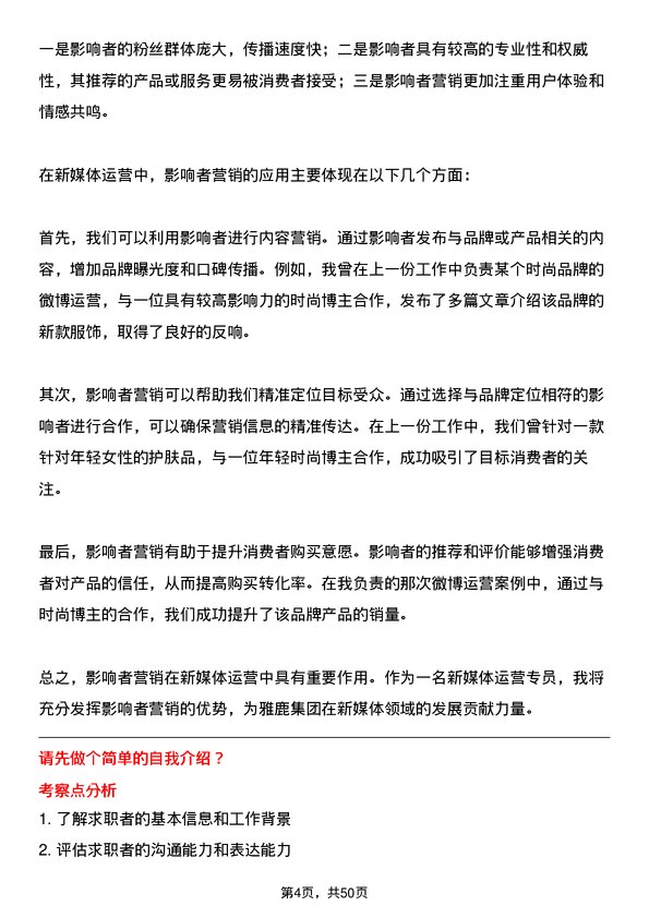 39道雅鹿集团新媒体运营专员岗位面试题库及参考回答含考察点分析