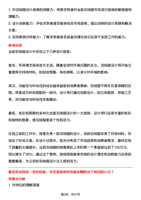 39道雅鹿集团羽绒服设计师岗位面试题库及参考回答含考察点分析