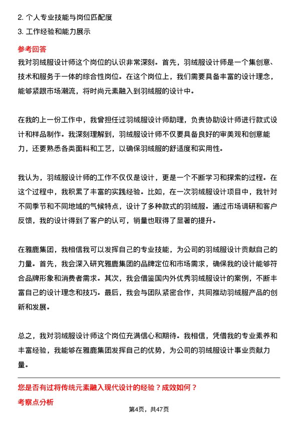 39道雅鹿集团羽绒服设计师岗位面试题库及参考回答含考察点分析