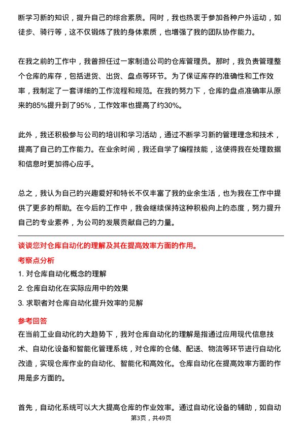 39道震雄铜业集团公司仓库管理员岗位面试题库及参考回答含考察点分析