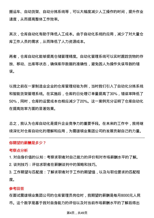 39道震雄铜业集团公司仓库管理员岗位面试题库及参考回答含考察点分析