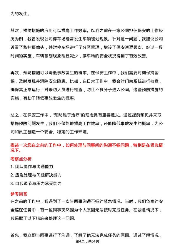 39道震雄铜业集团公司保安岗位面试题库及参考回答含考察点分析