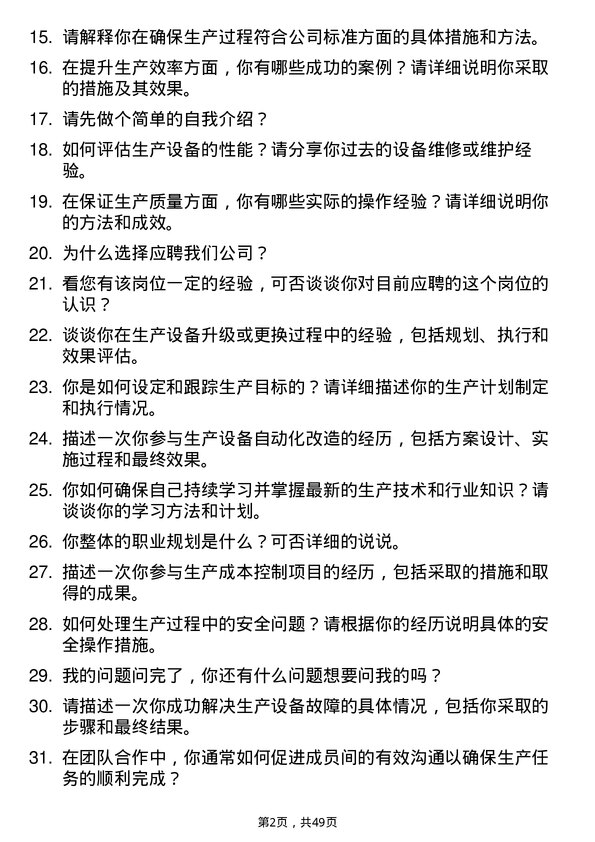 39道震雄铜业集团公司学徒工岗位面试题库及参考回答含考察点分析