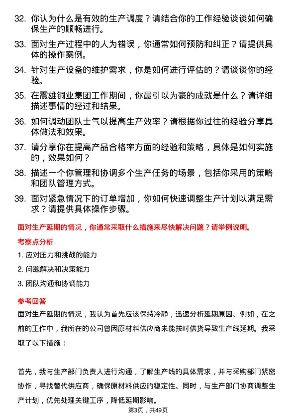 39道震雄铜业集团公司学徒工岗位面试题库及参考回答含考察点分析