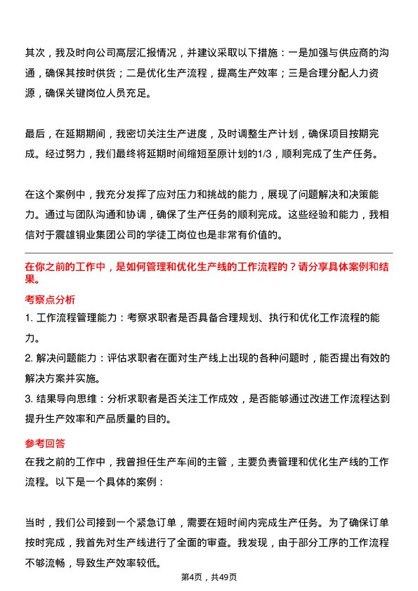 39道震雄铜业集团公司学徒工岗位面试题库及参考回答含考察点分析