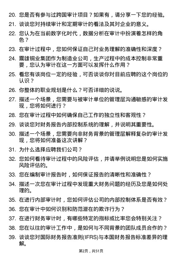 39道震雄铜业集团公司审计员岗位面试题库及参考回答含考察点分析