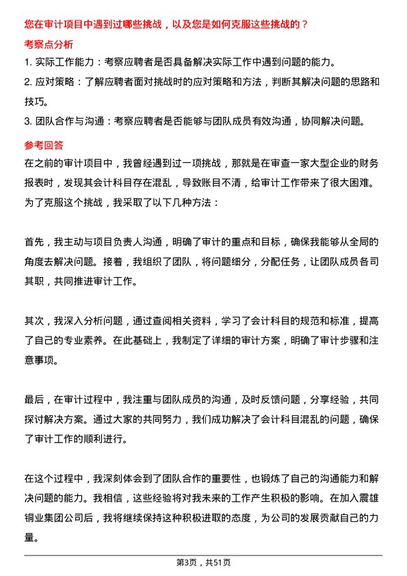 39道震雄铜业集团公司审计员岗位面试题库及参考回答含考察点分析