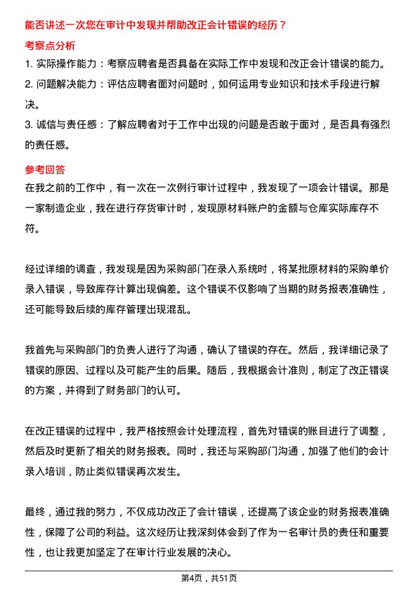 39道震雄铜业集团公司审计员岗位面试题库及参考回答含考察点分析