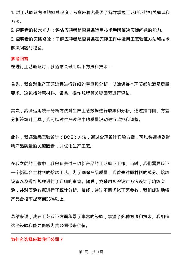 39道震雄铜业集团公司工艺工程师岗位面试题库及参考回答含考察点分析