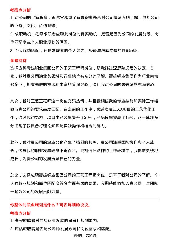 39道震雄铜业集团公司工艺工程师岗位面试题库及参考回答含考察点分析