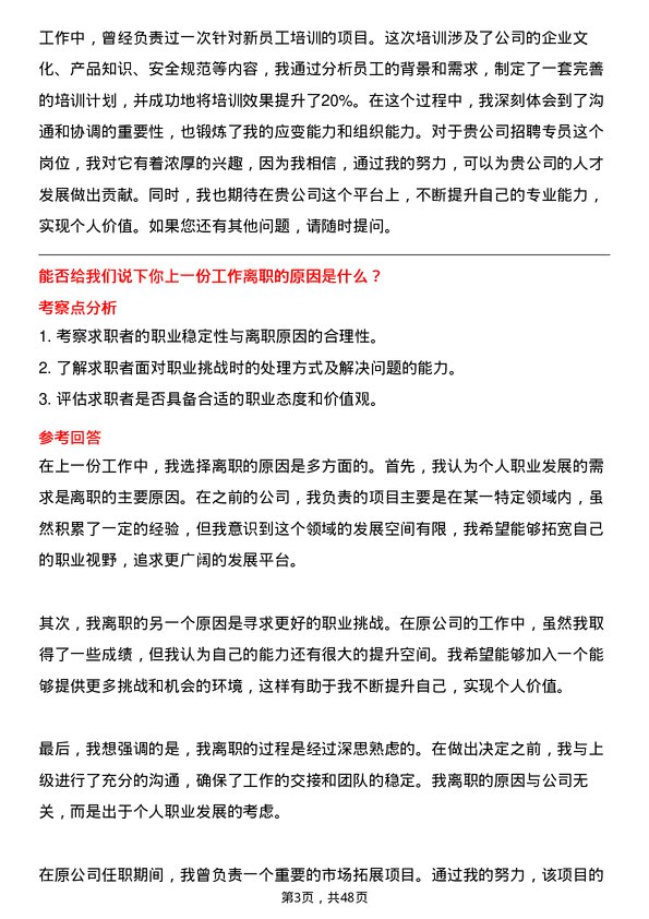 39道震雄铜业集团公司招聘专员岗位面试题库及参考回答含考察点分析