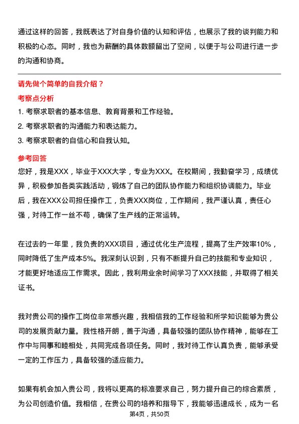 39道震雄铜业集团公司操作工岗位面试题库及参考回答含考察点分析