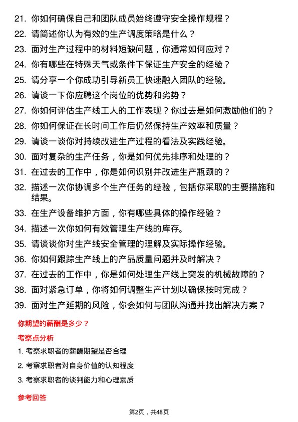 39道震雄铜业集团公司普工岗位面试题库及参考回答含考察点分析