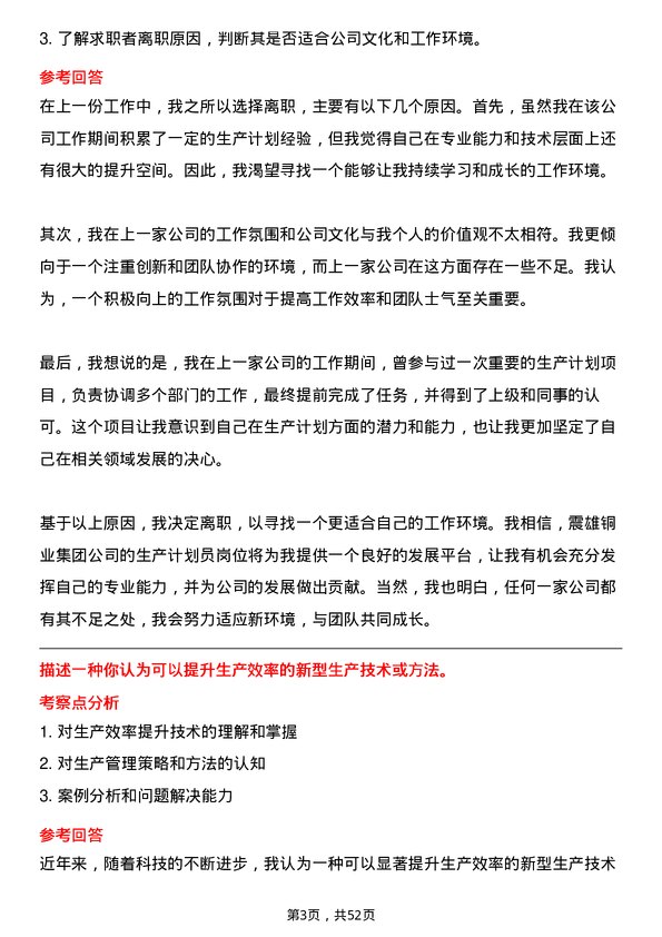 39道震雄铜业集团公司生产计划员岗位面试题库及参考回答含考察点分析