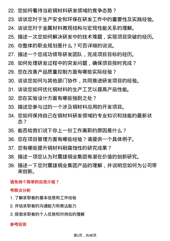 39道震雄铜业集团公司研发工程师岗位面试题库及参考回答含考察点分析