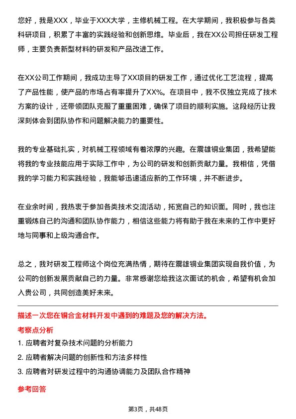 39道震雄铜业集团公司研发工程师岗位面试题库及参考回答含考察点分析