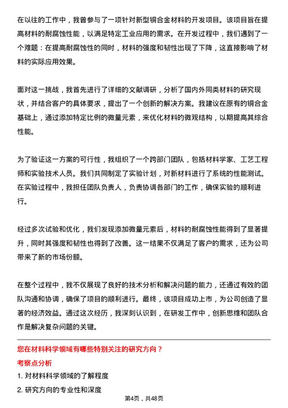 39道震雄铜业集团公司研发工程师岗位面试题库及参考回答含考察点分析