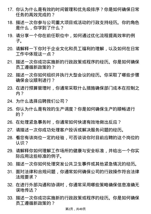 39道震雄铜业集团公司行政文员岗位面试题库及参考回答含考察点分析