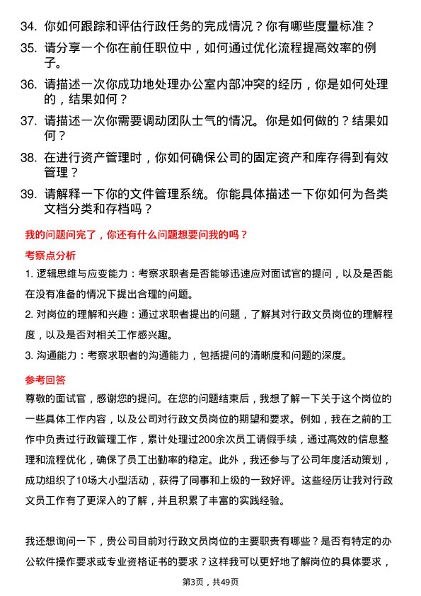 39道震雄铜业集团公司行政文员岗位面试题库及参考回答含考察点分析