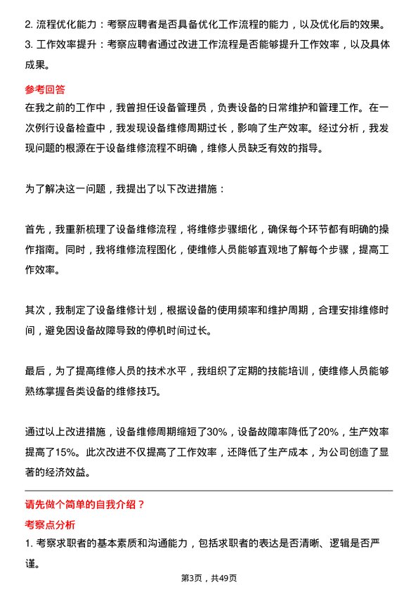 39道震雄铜业集团公司设备管理员岗位面试题库及参考回答含考察点分析