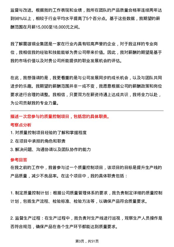 39道震雄铜业集团公司质量工程师岗位面试题库及参考回答含考察点分析